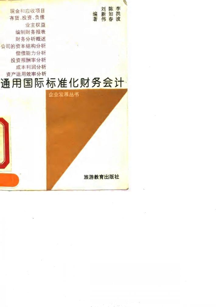 通用国际标准化财务会计 封面