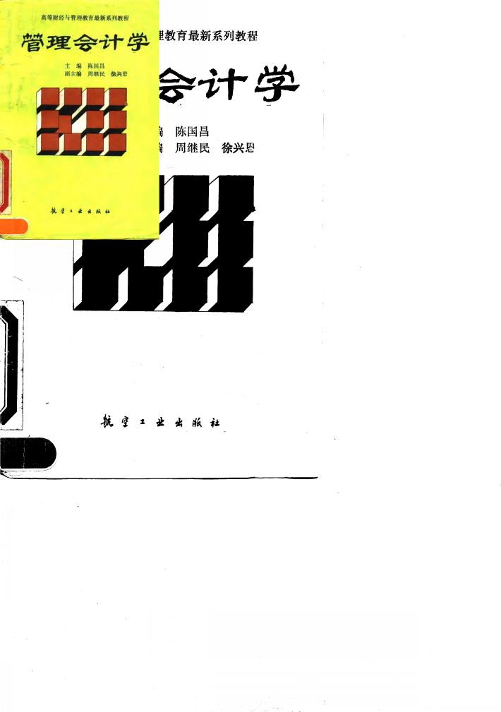 管理会计学 封面