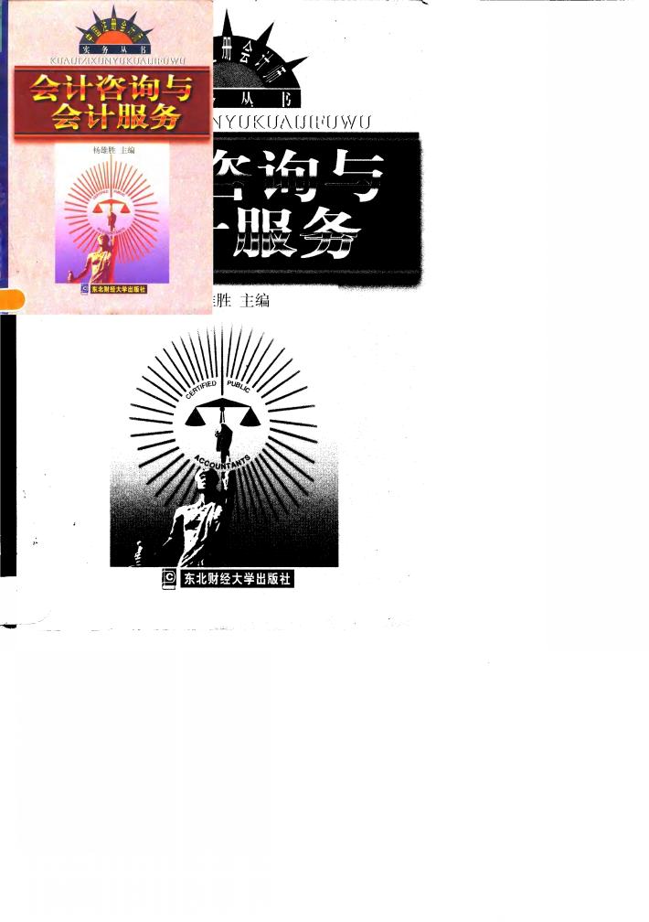 会计咨询与会计服务 封面