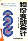 物价变动会计 封面