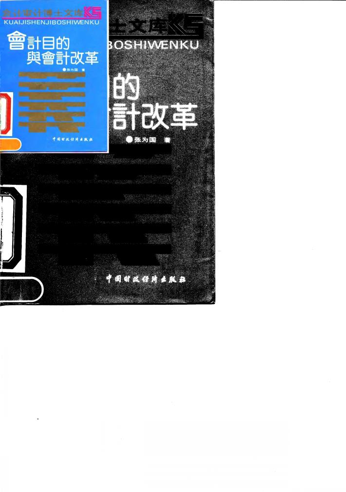 会计目的与会计改革 封面