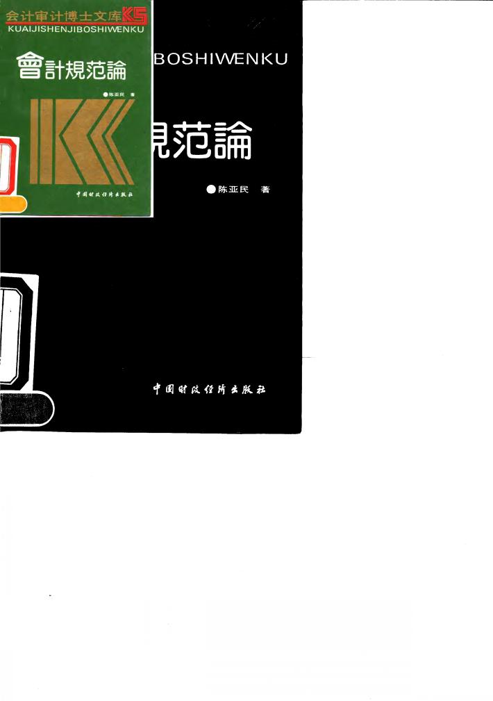 会计规范论 封面