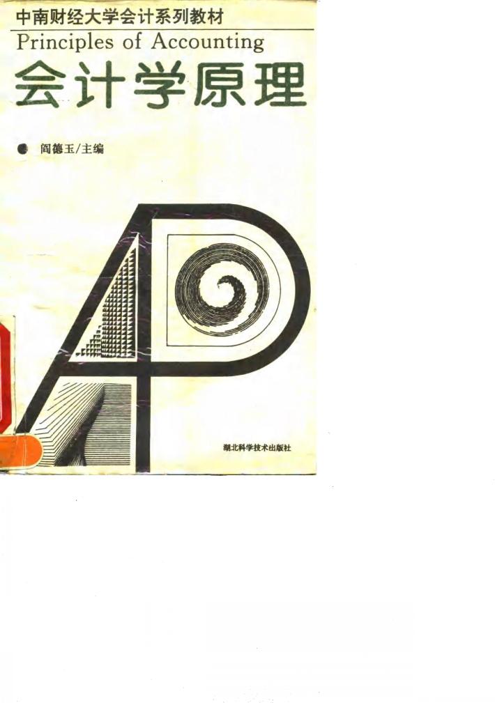 会计学原理 封面