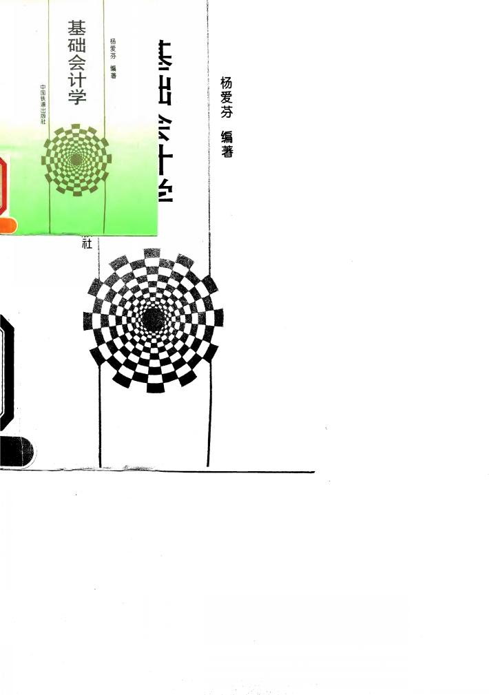 基础会计学 封面