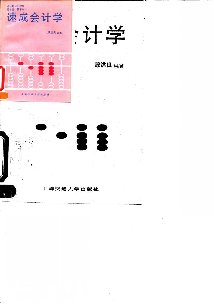 速成会计学 封面