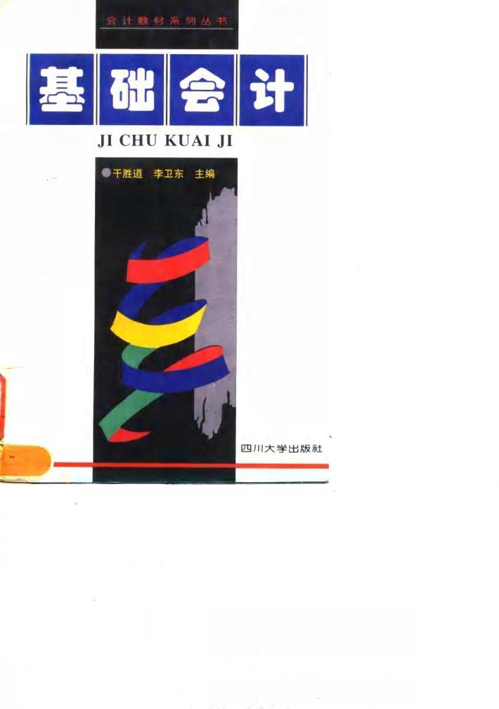 基础会计 封面