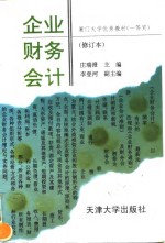 企业财务会计 封面