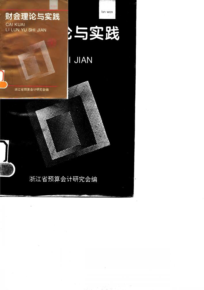 财会理论与实践 封面