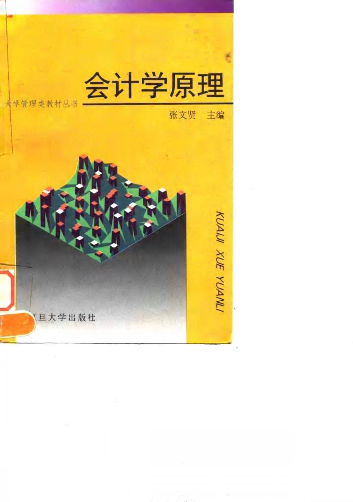 会计学原理 封面