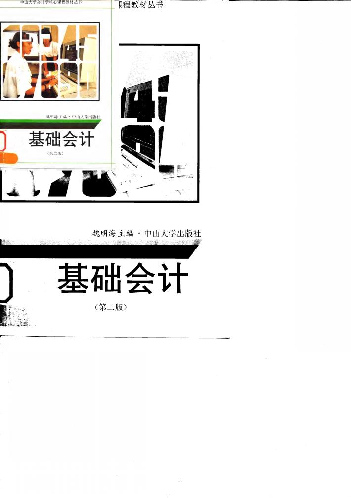 基础会计  第2版 封面