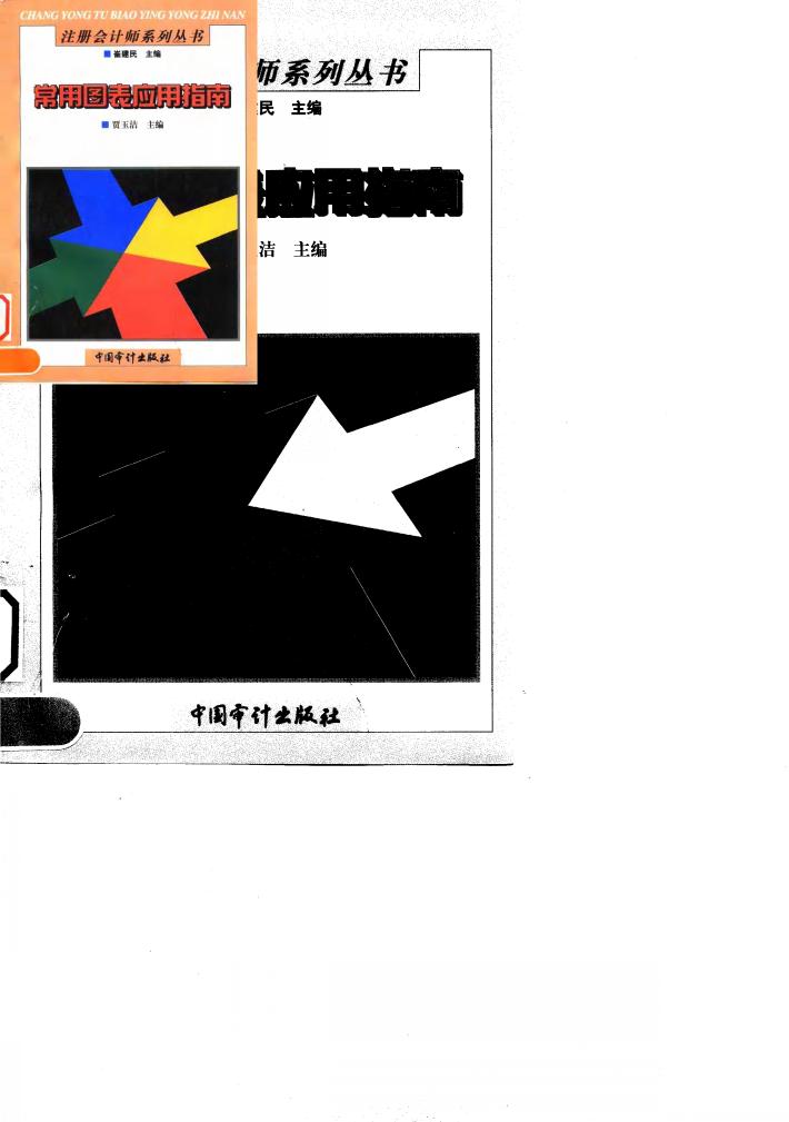 常用图表应用指南 封面