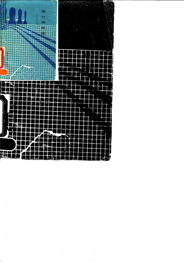 审计学教程 封面