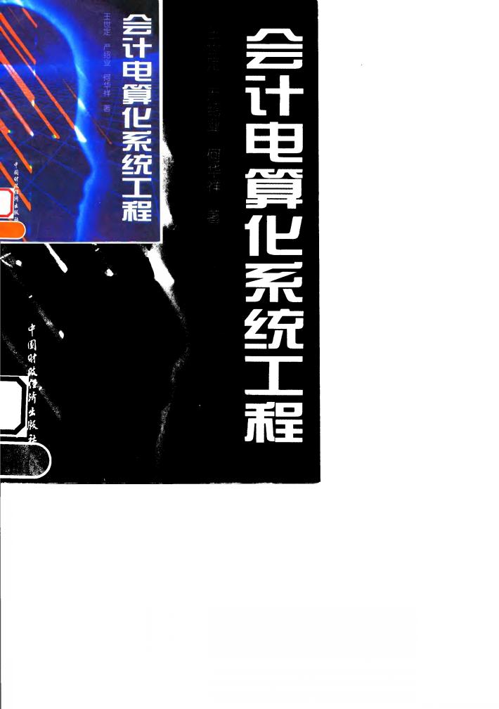会计电算化系统工程 封面