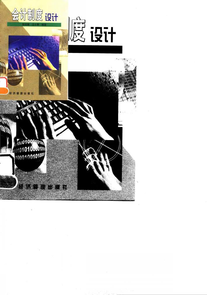 会计制度设计 封面