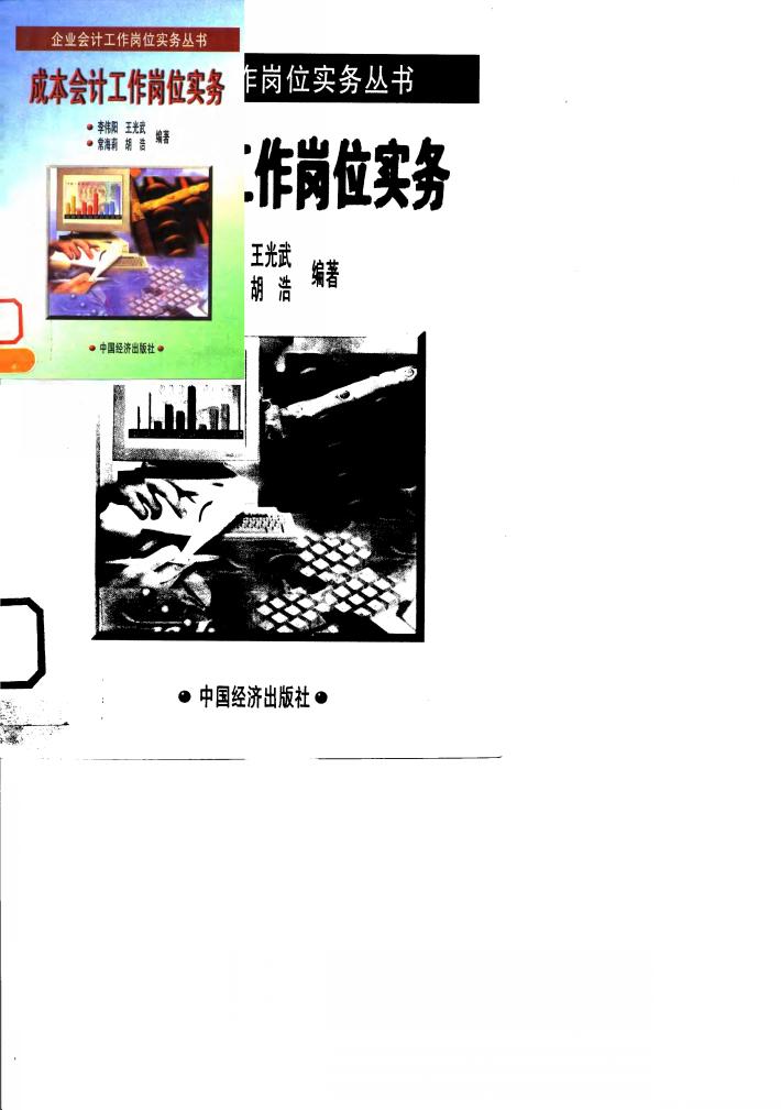成本会计工作岗位实务 封面