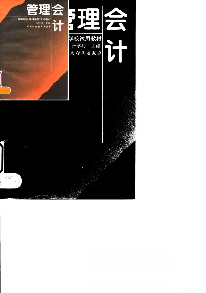 管理会计 封面