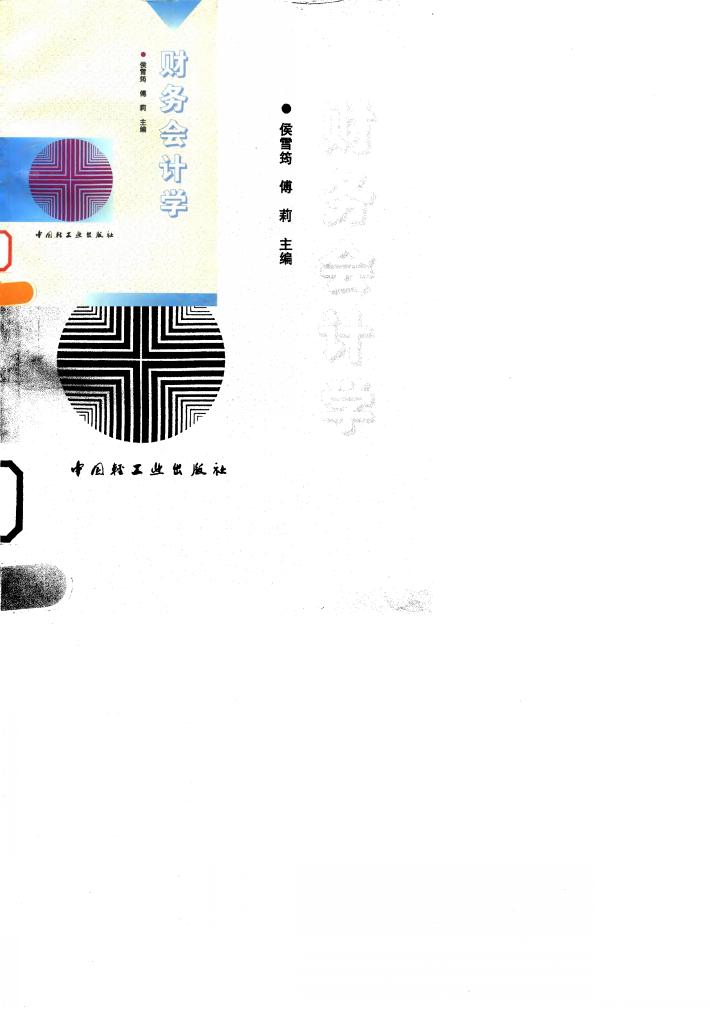 财务会计学 封面
