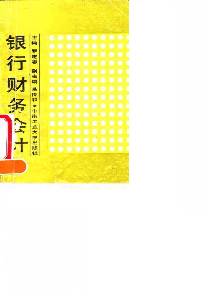 银行财务会计 封面