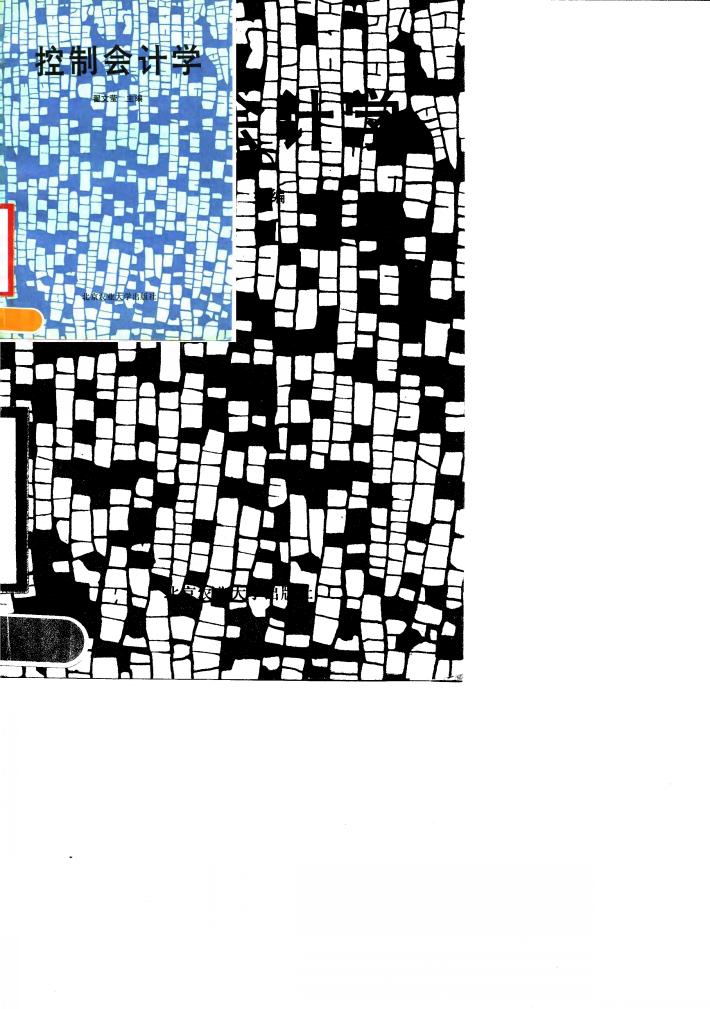 控制会计学 封面