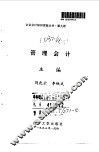 管理会计 封面