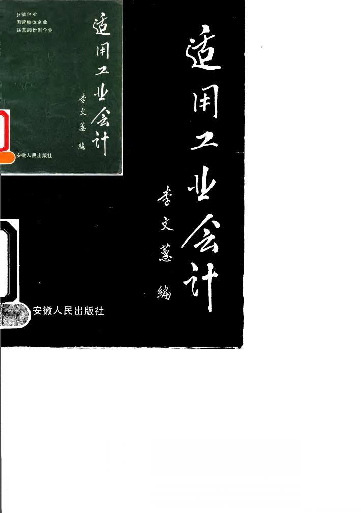 适用工业会计 封面