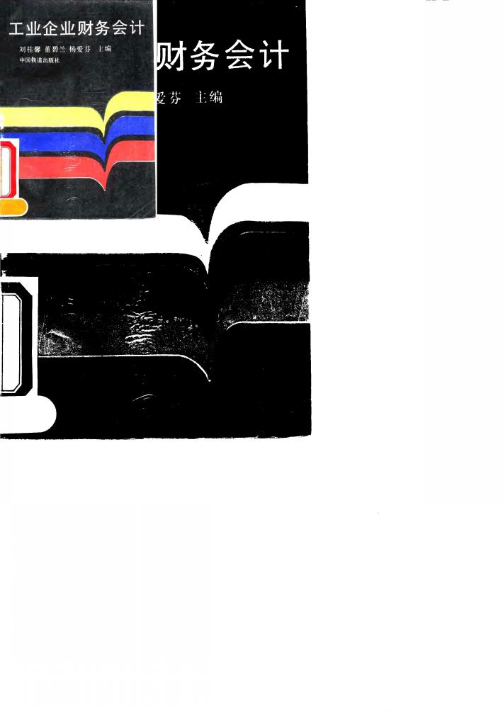 工业企业财务会计 封面