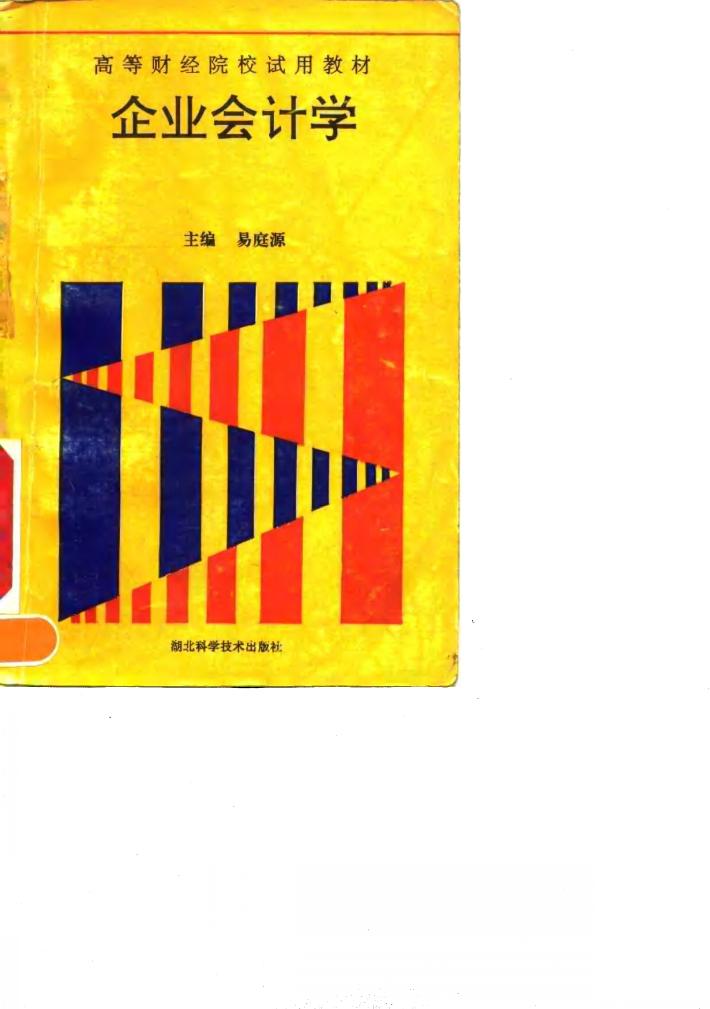 企业会计学 封面