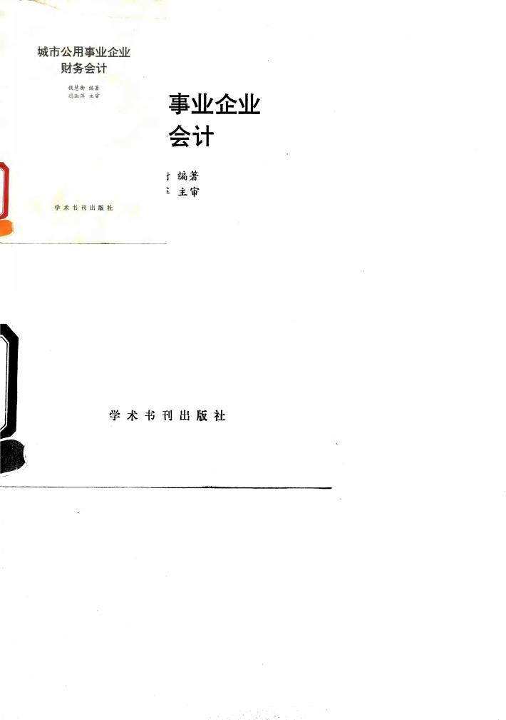 城市公用事业企业财务会计 封面
