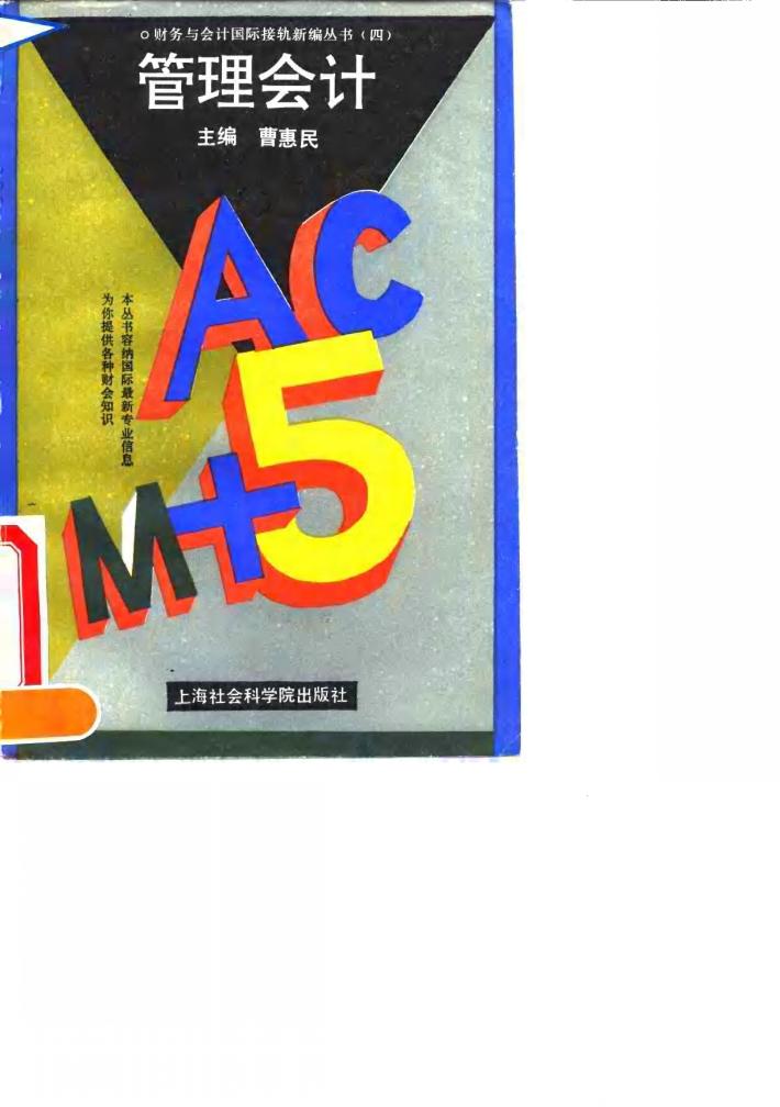 管理会计 封面