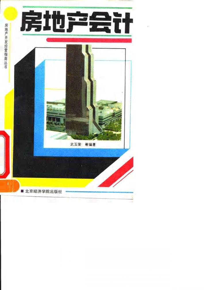 房地产会计 封面