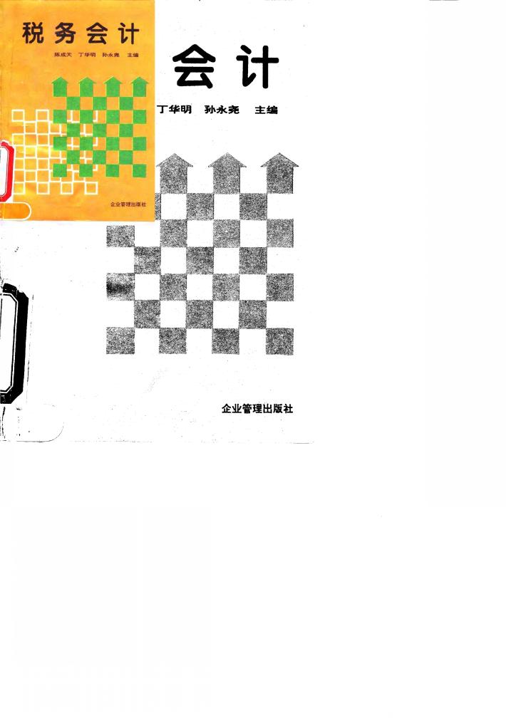 税务会计 封面