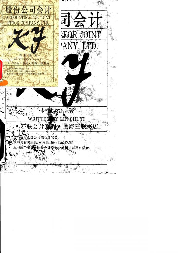 股份公司会计 封面