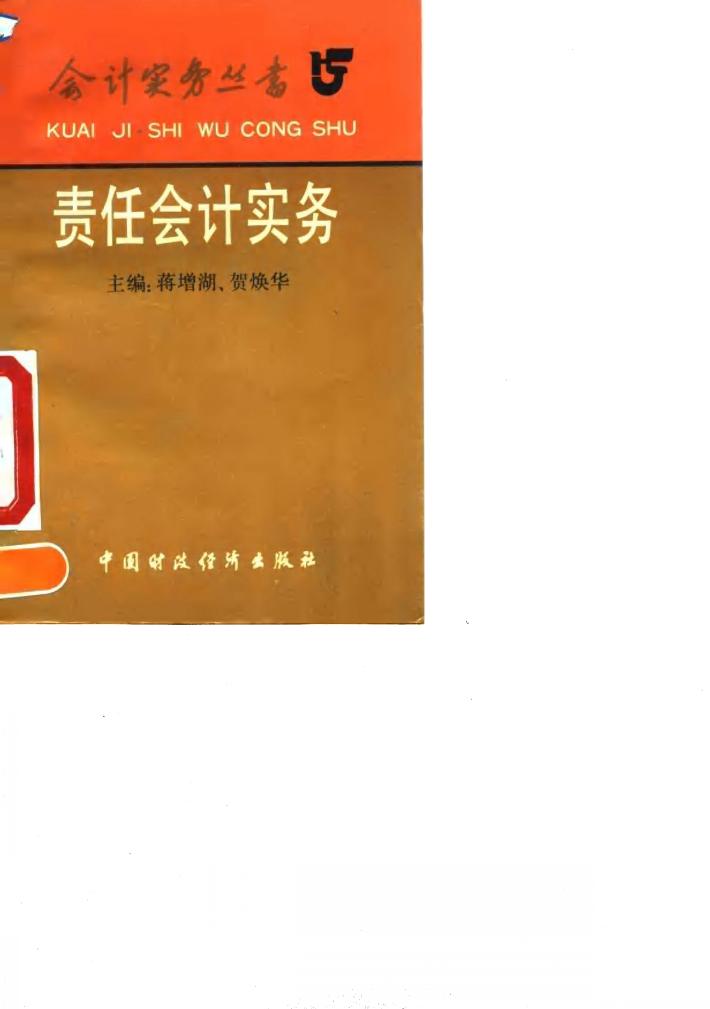 责任会计实务 封面