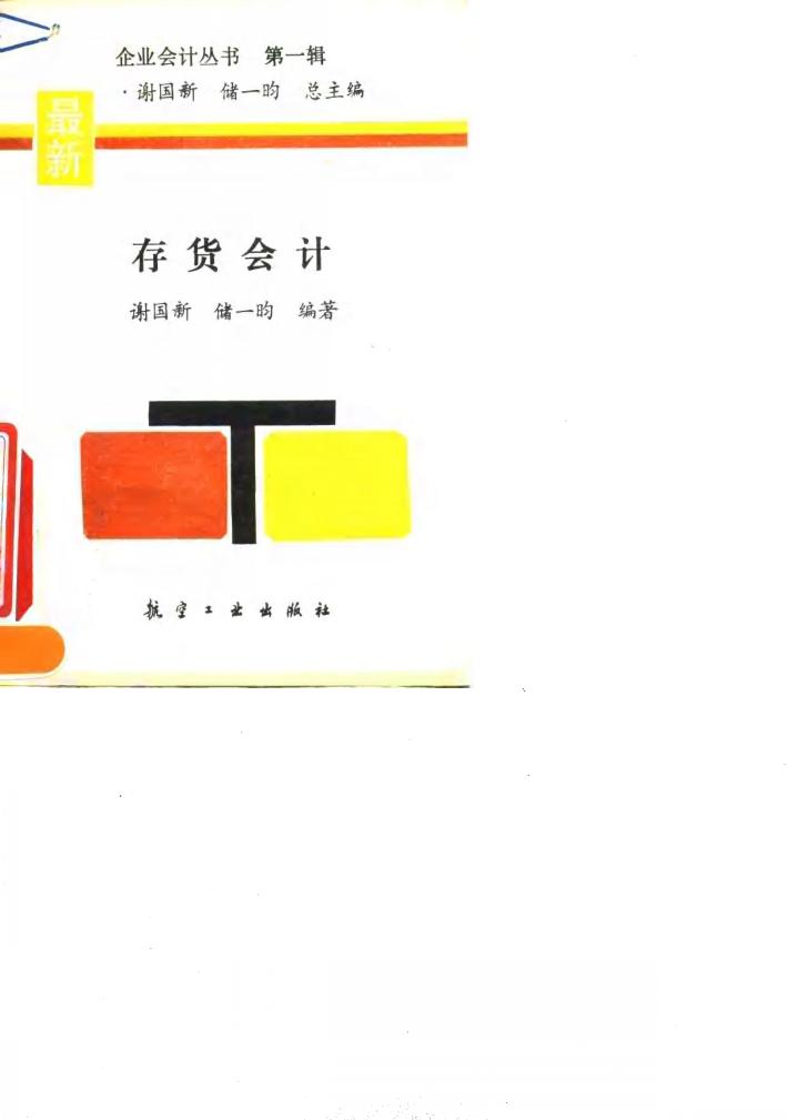 存货会计 封面