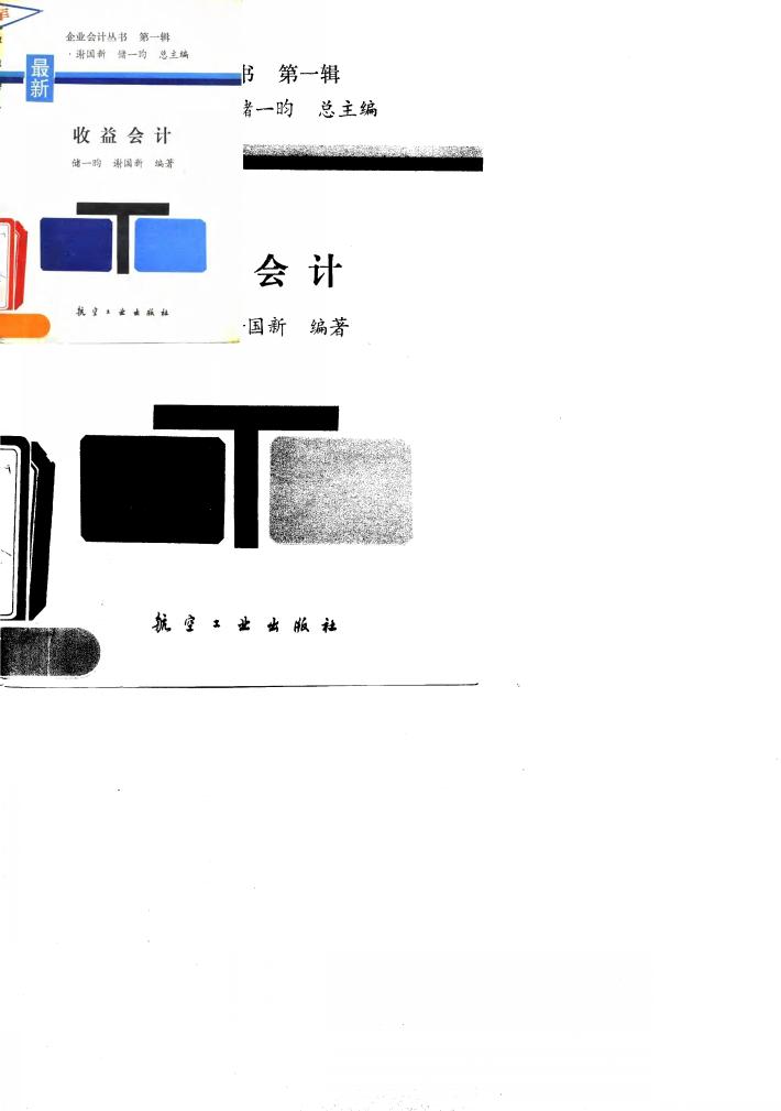 收益会计 封面