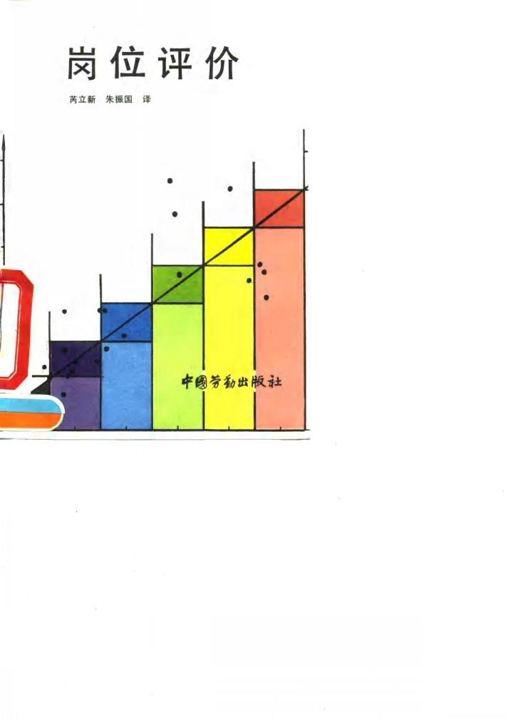 岗位评价 封面