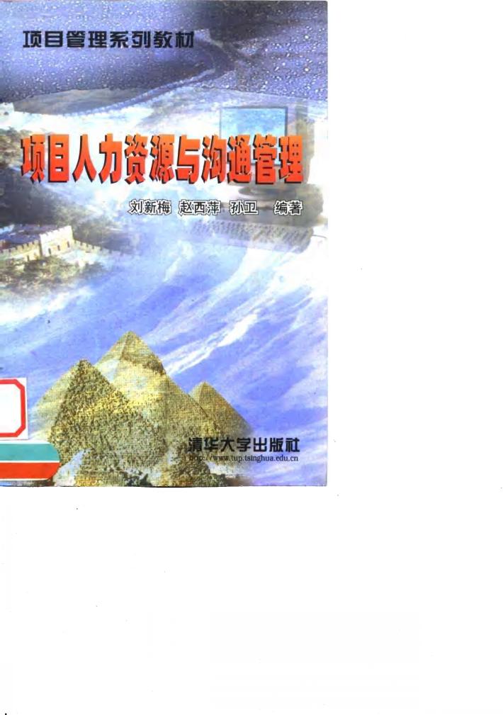 项目人力资源与沟通管理 封面