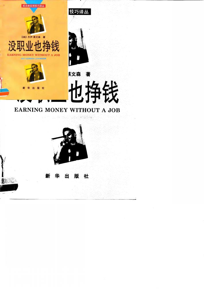 没职业也挣钱  90年代版 封面