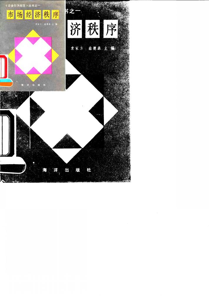 市场经济秩序 封面