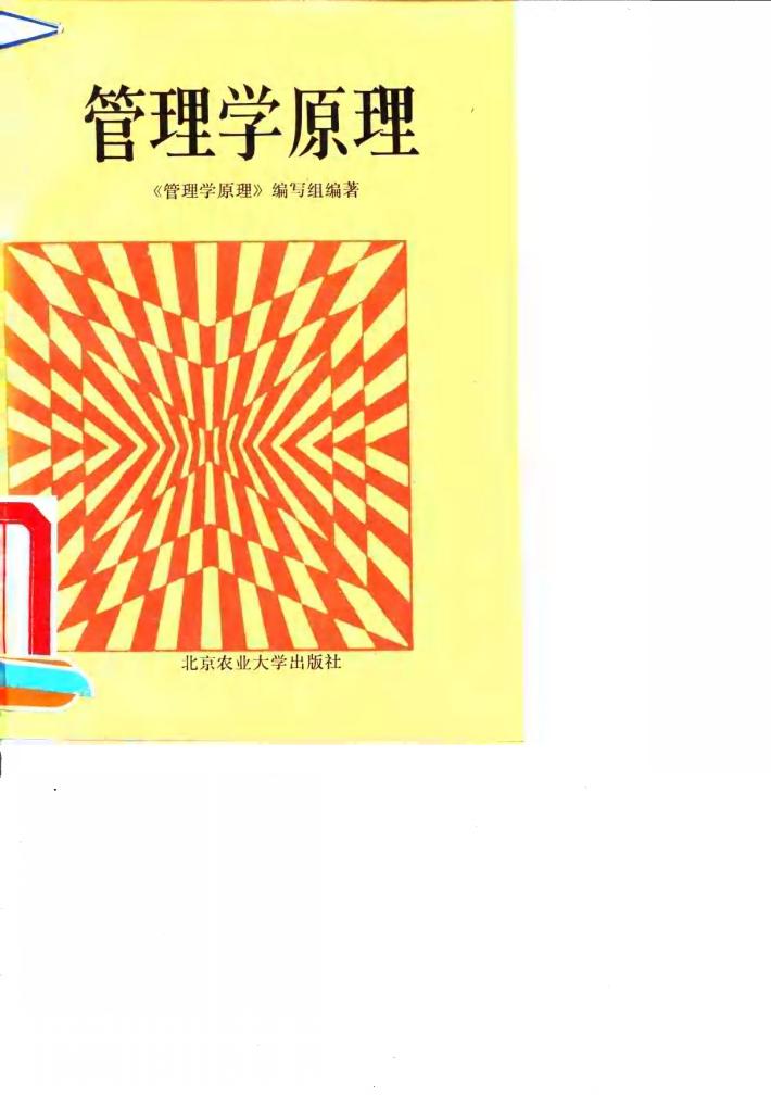 管理学原理 封面