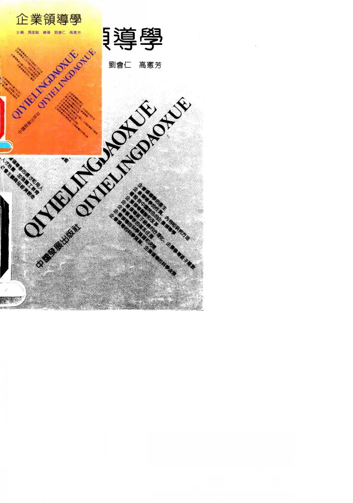 企业领导学 封面