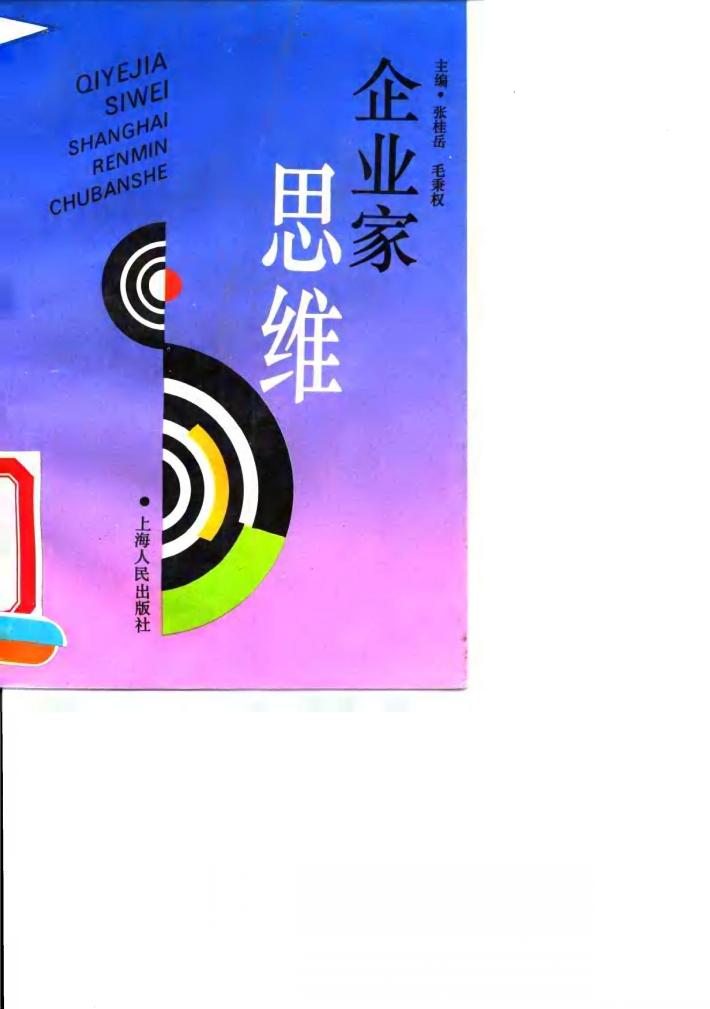 企业家思维 封面