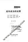 走向成功的经营 封面