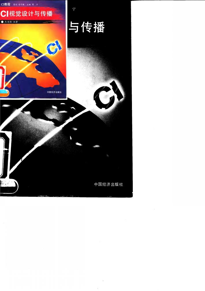 CI视觉设计与传播 封面