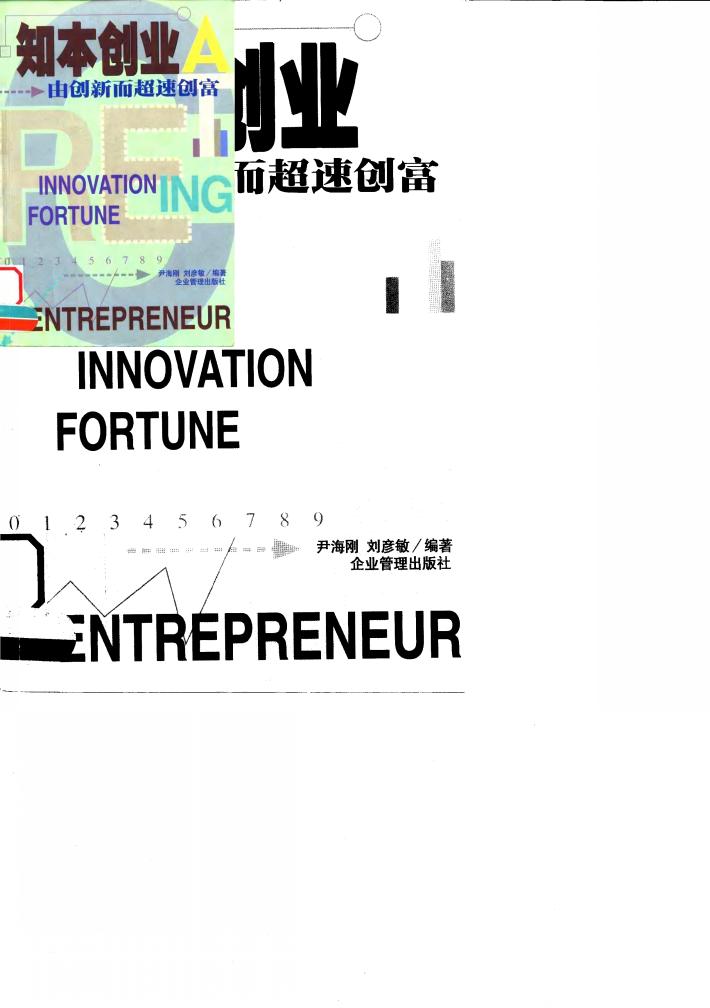 知本创业  由创新而超速创富 封面