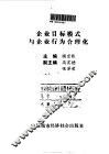 企业目标模式与企业行为合理化 封面