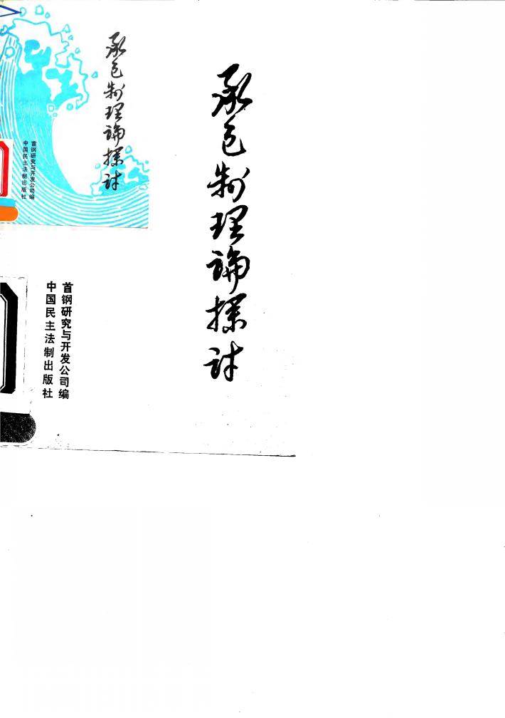 承包制理论探讨 封面