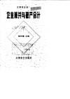 企业兼并与破产会计 封面