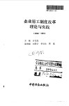 企业用工制度改革理论与实践  1986-1991 封面
