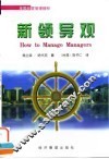 新领导观 封面